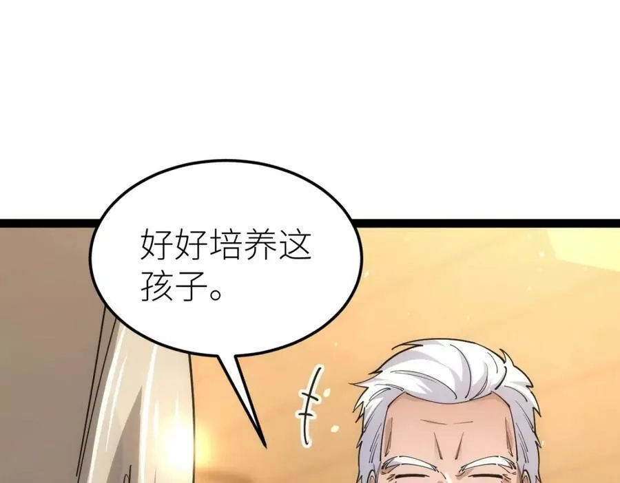 全属性武道,第49话 我签的是sss级合同！,第20张